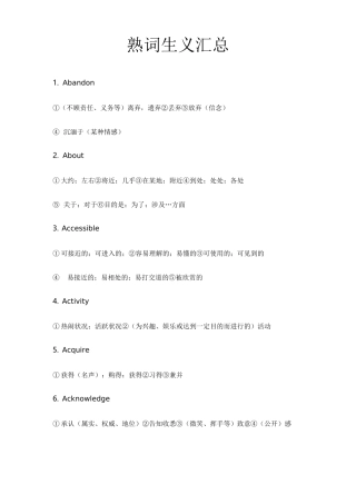 高考3500常用熟词生义汇总(牛津+柯林斯版)