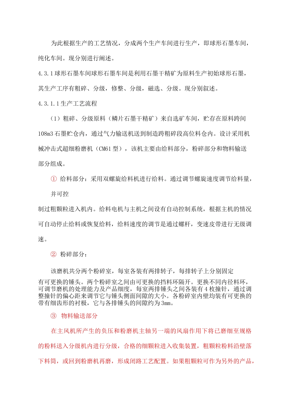 球形石墨及高纯石墨生产工艺_第3页