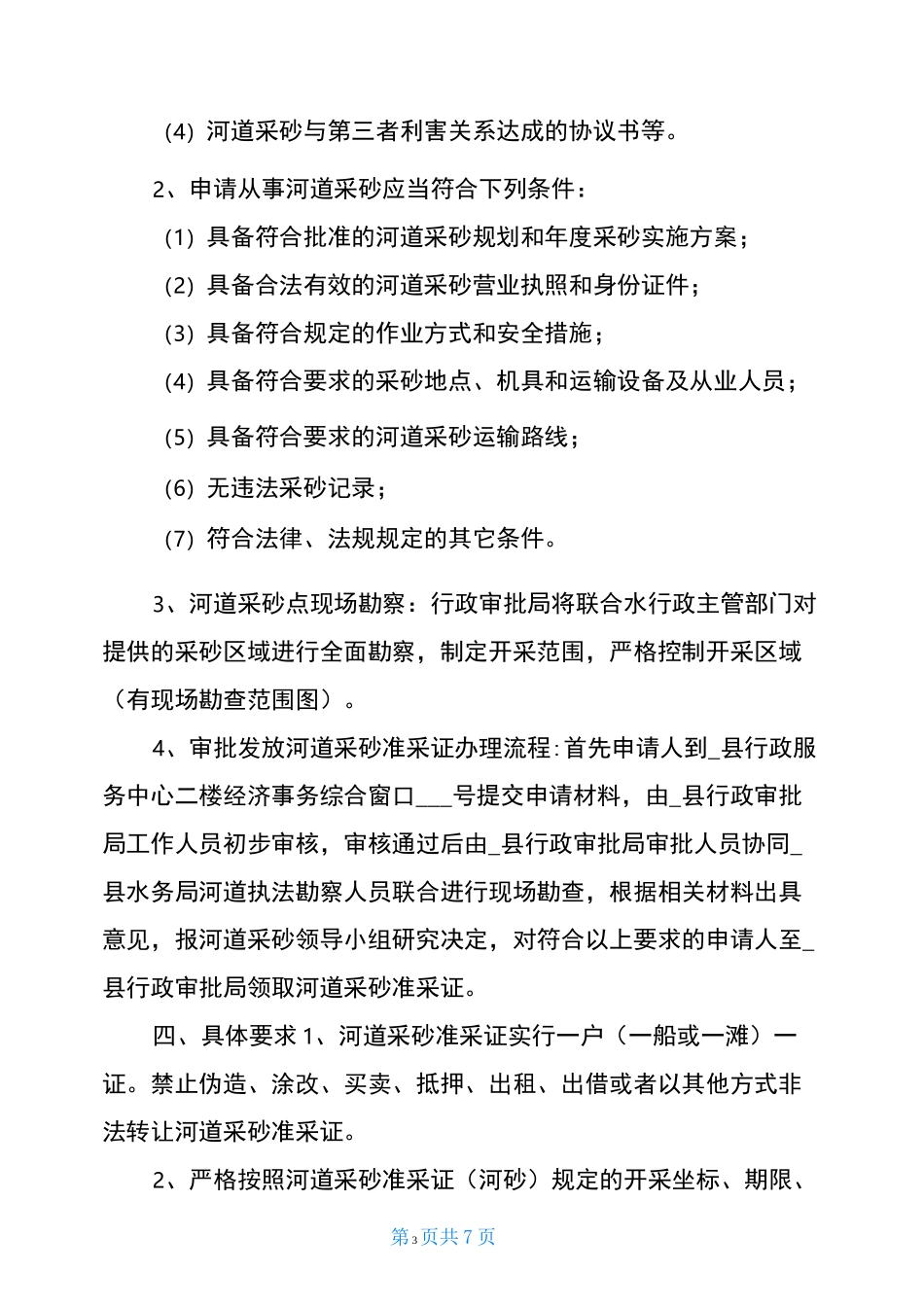 河道采砂实施方案__第3页