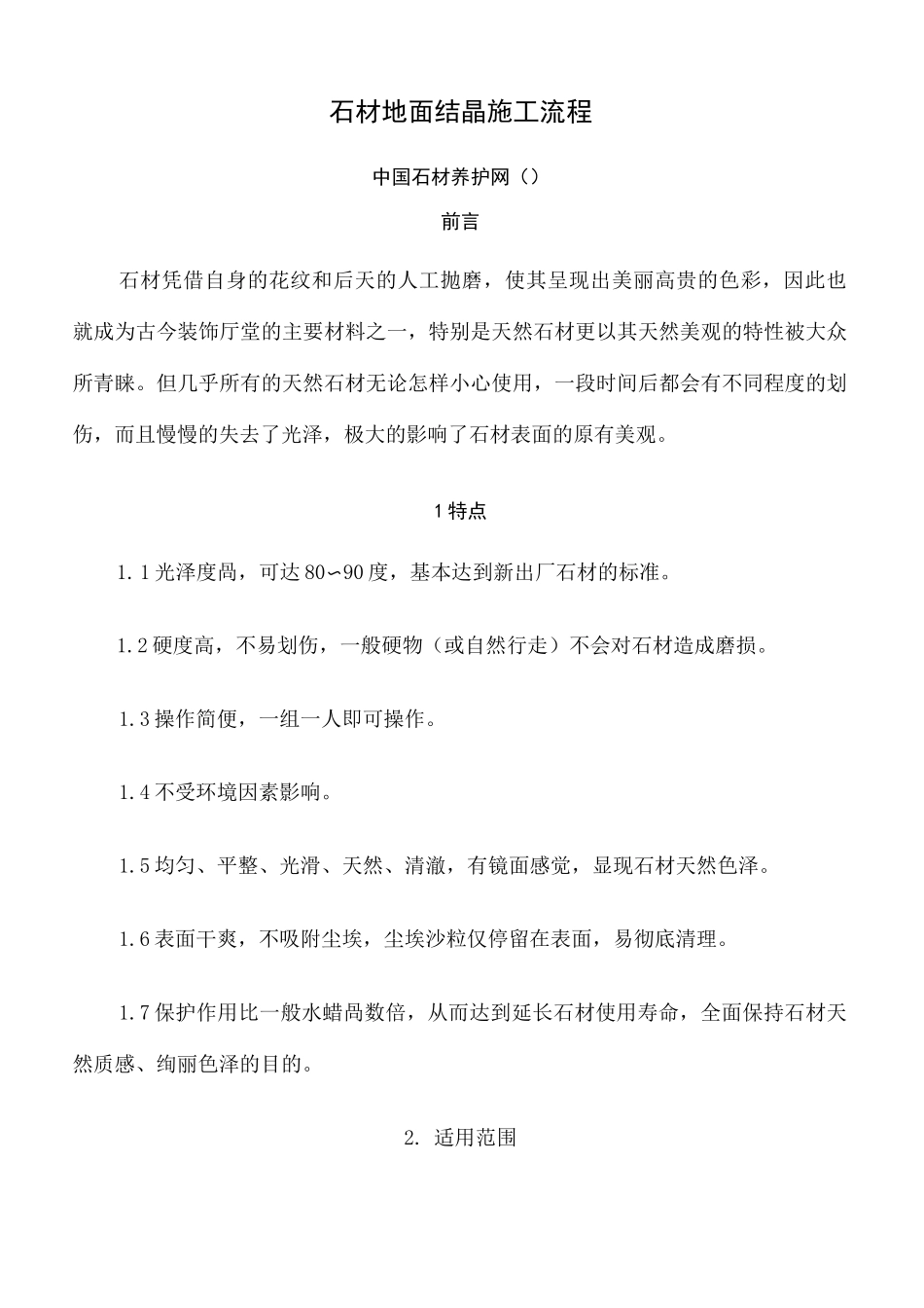 石材结晶施工流程_第2页