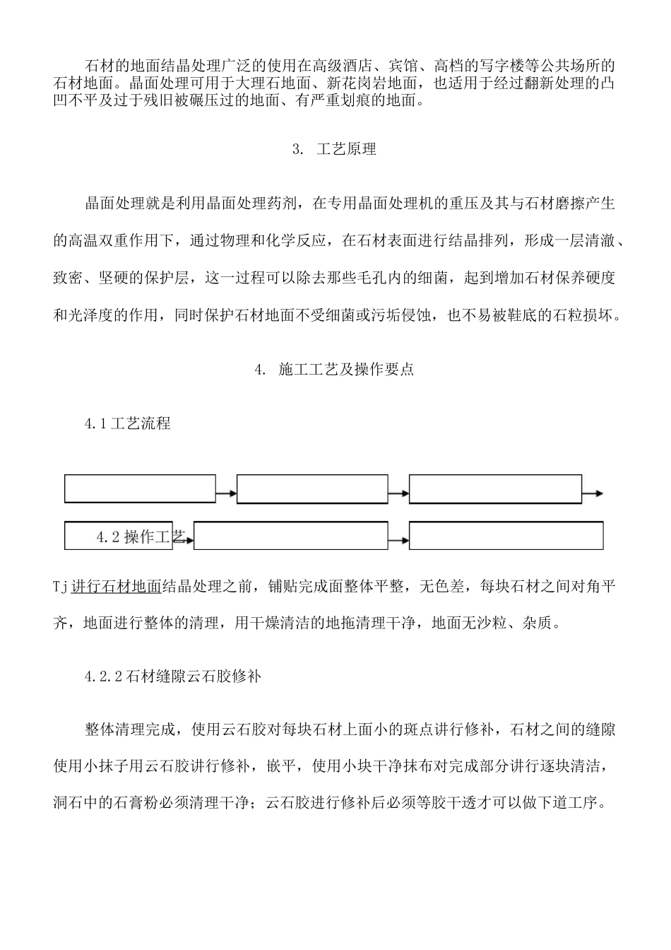 石材结晶施工流程_第3页