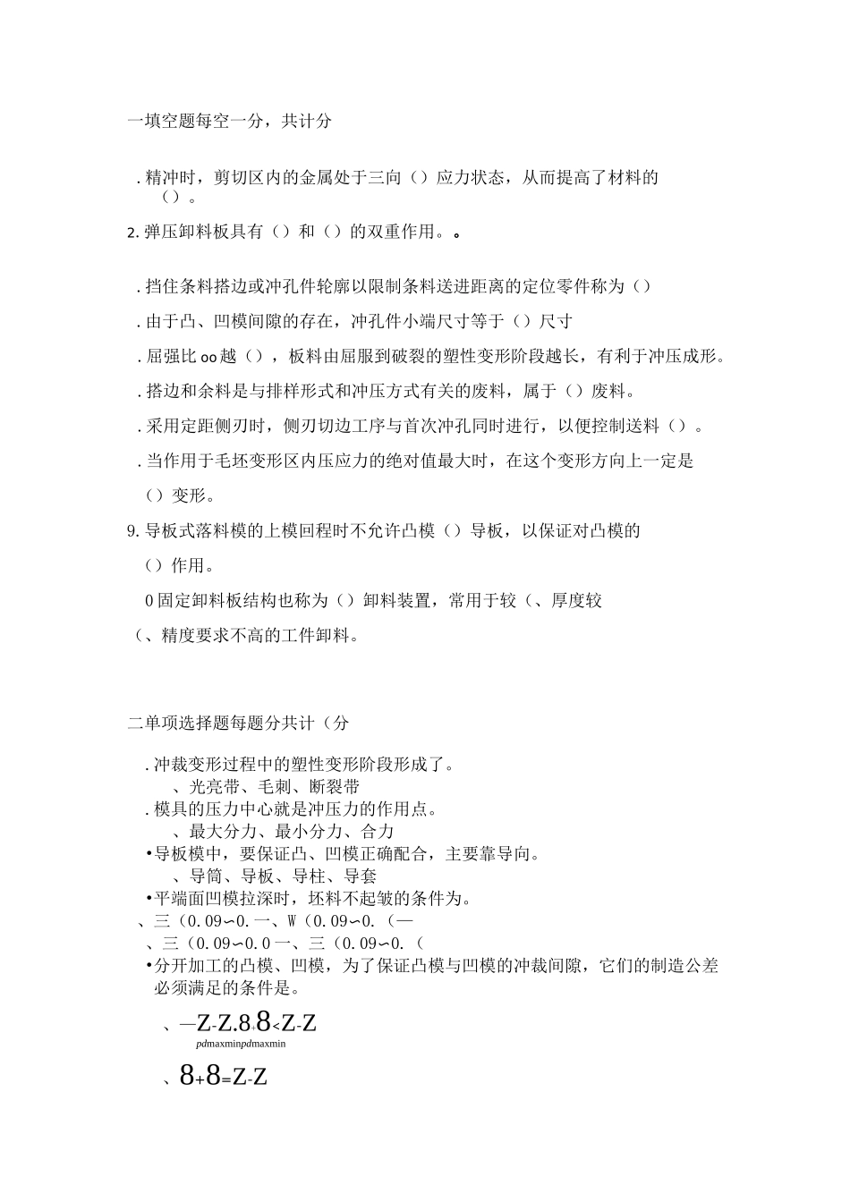 冲压工艺及冲模设计试卷及答案_第1页
