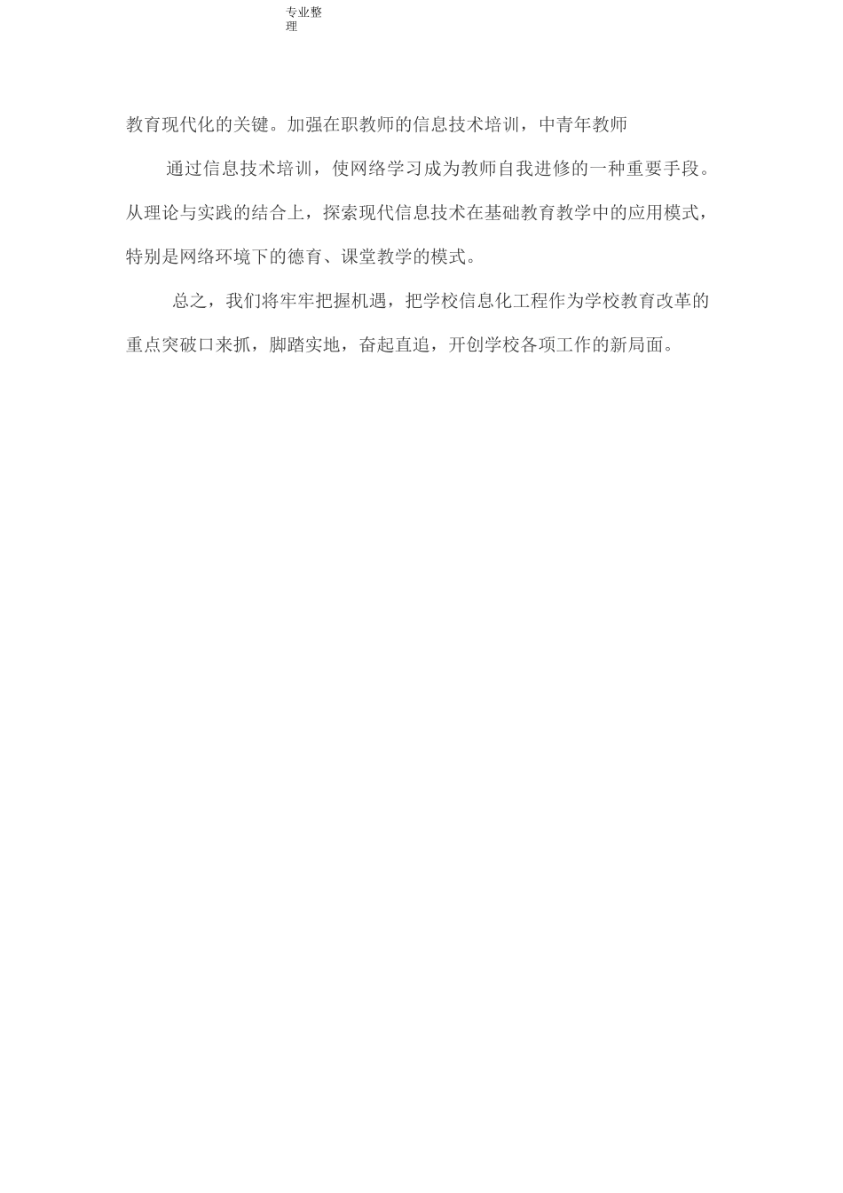 学校信息化工作工作计划总结_第3页