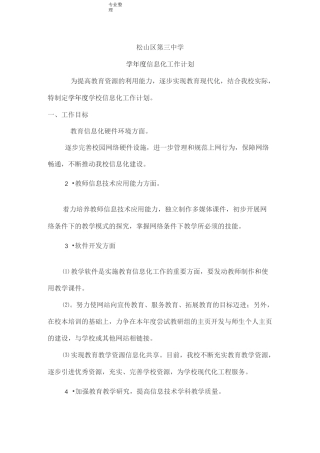 学校信息化工作工作计划总结