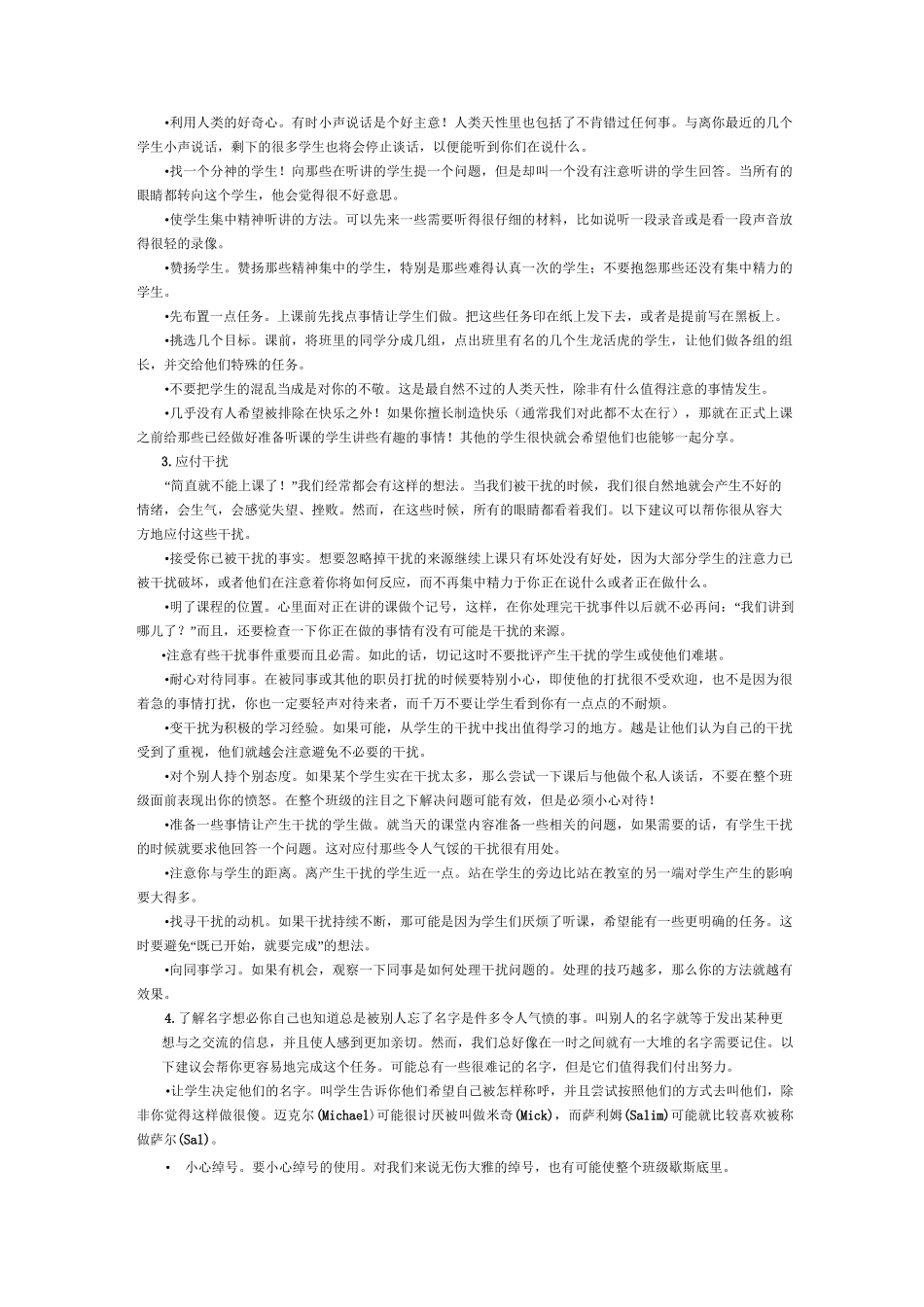 高效课堂教学技巧及课堂管理技巧_第2页