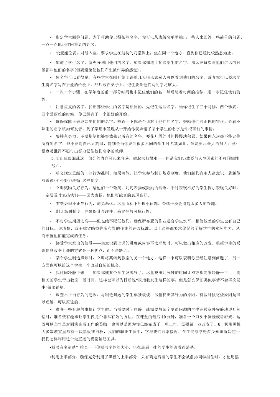 高效课堂教学技巧及课堂管理技巧_第3页