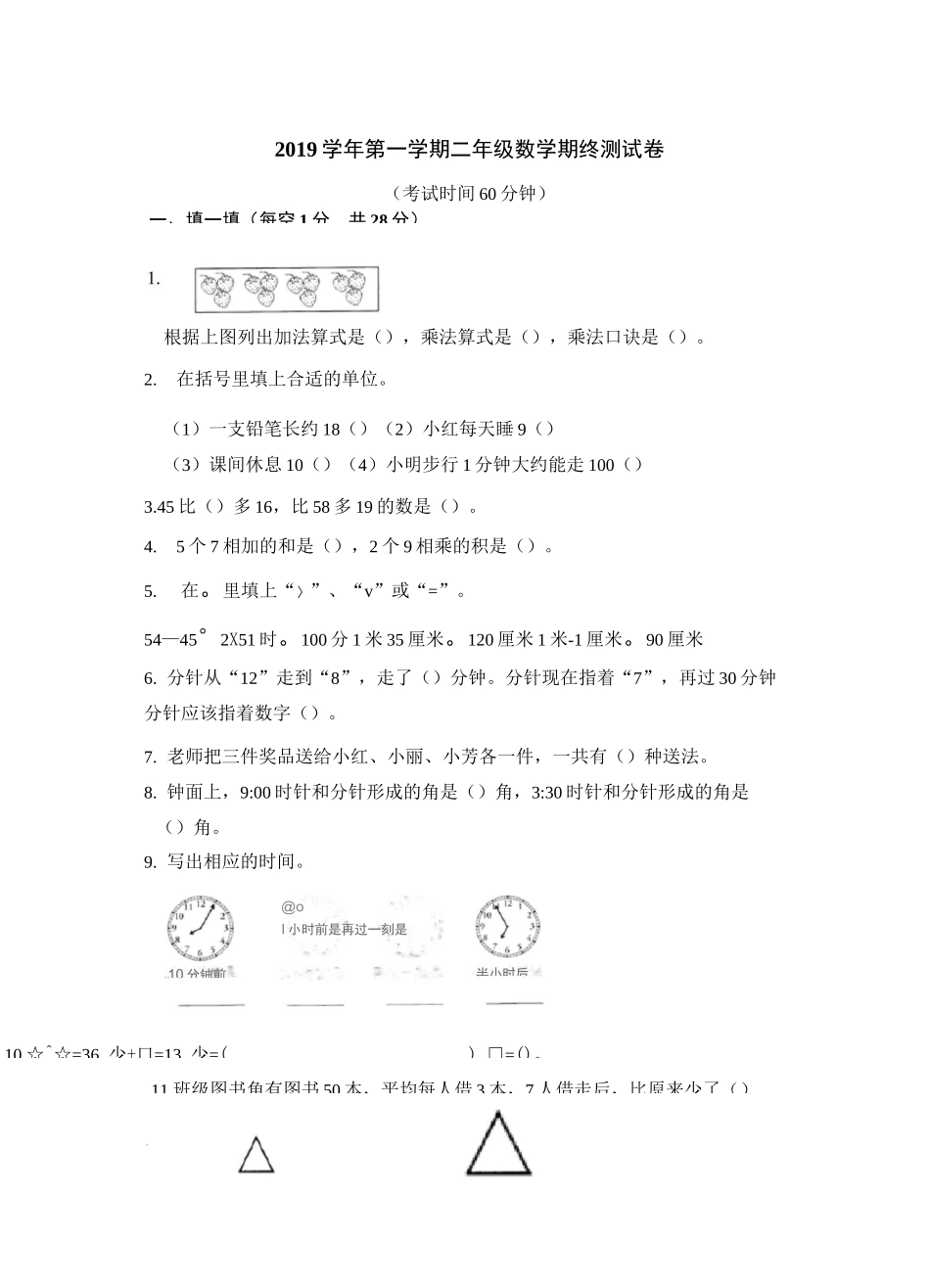 人教版  数学  二年级上册  浙江杭州余杭区期末测评卷_第1页
