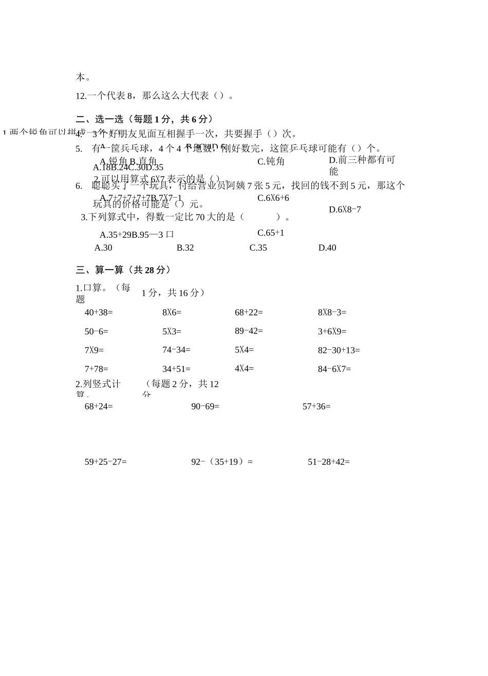 人教版  数学  二年级上册  浙江杭州余杭区期末测评卷_第2页