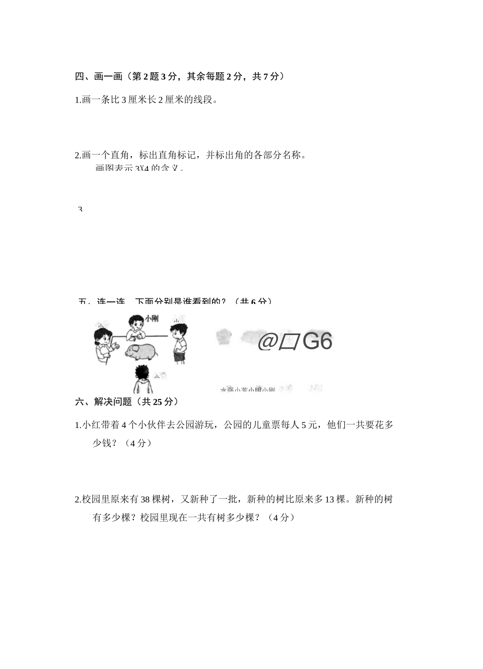 人教版  数学  二年级上册  浙江杭州余杭区期末测评卷_第3页