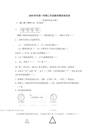 人教版  数学  二年级上册  浙江杭州余杭区期末测评卷