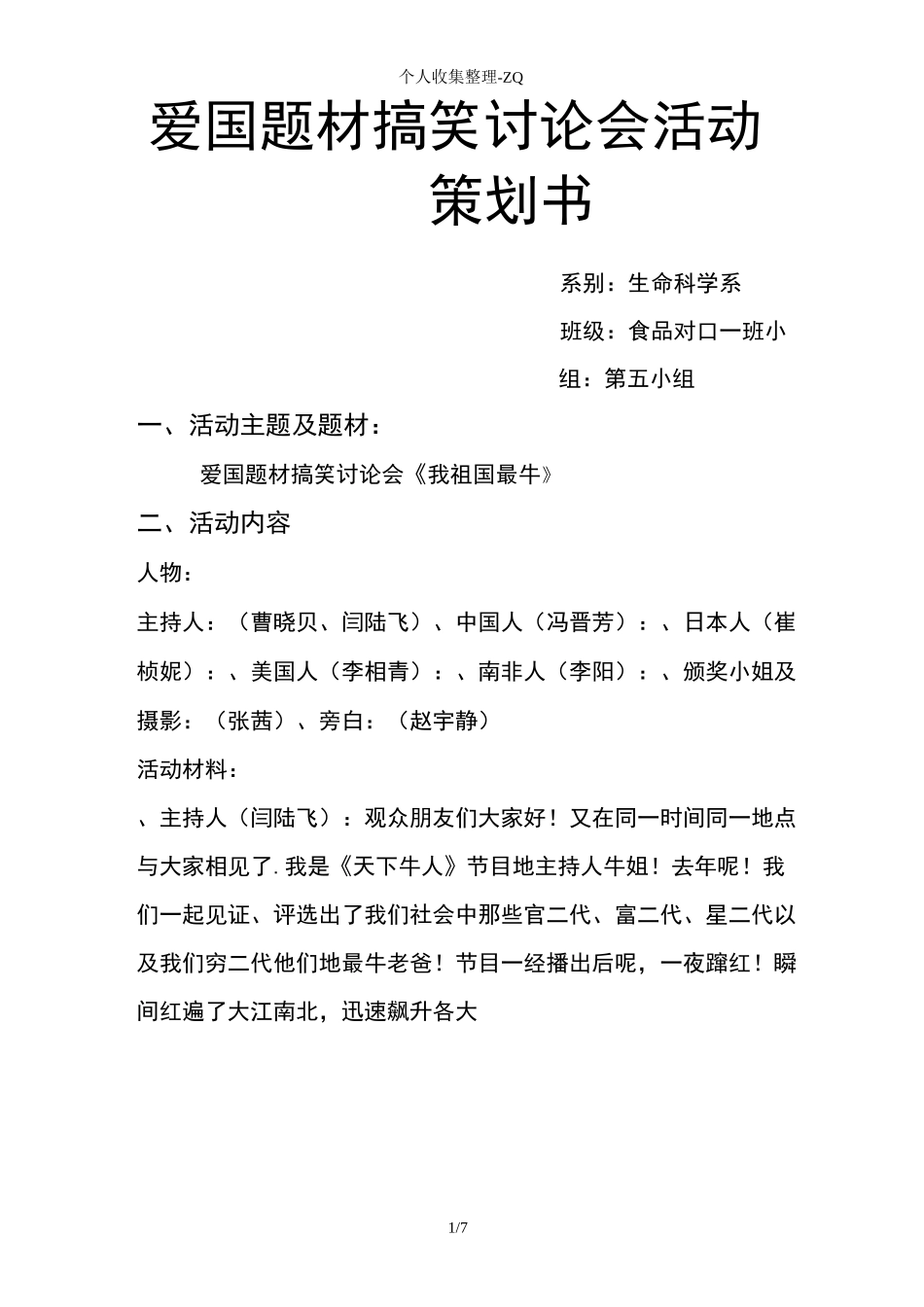 爱国题材剧本《我祖国最牛》_第1页