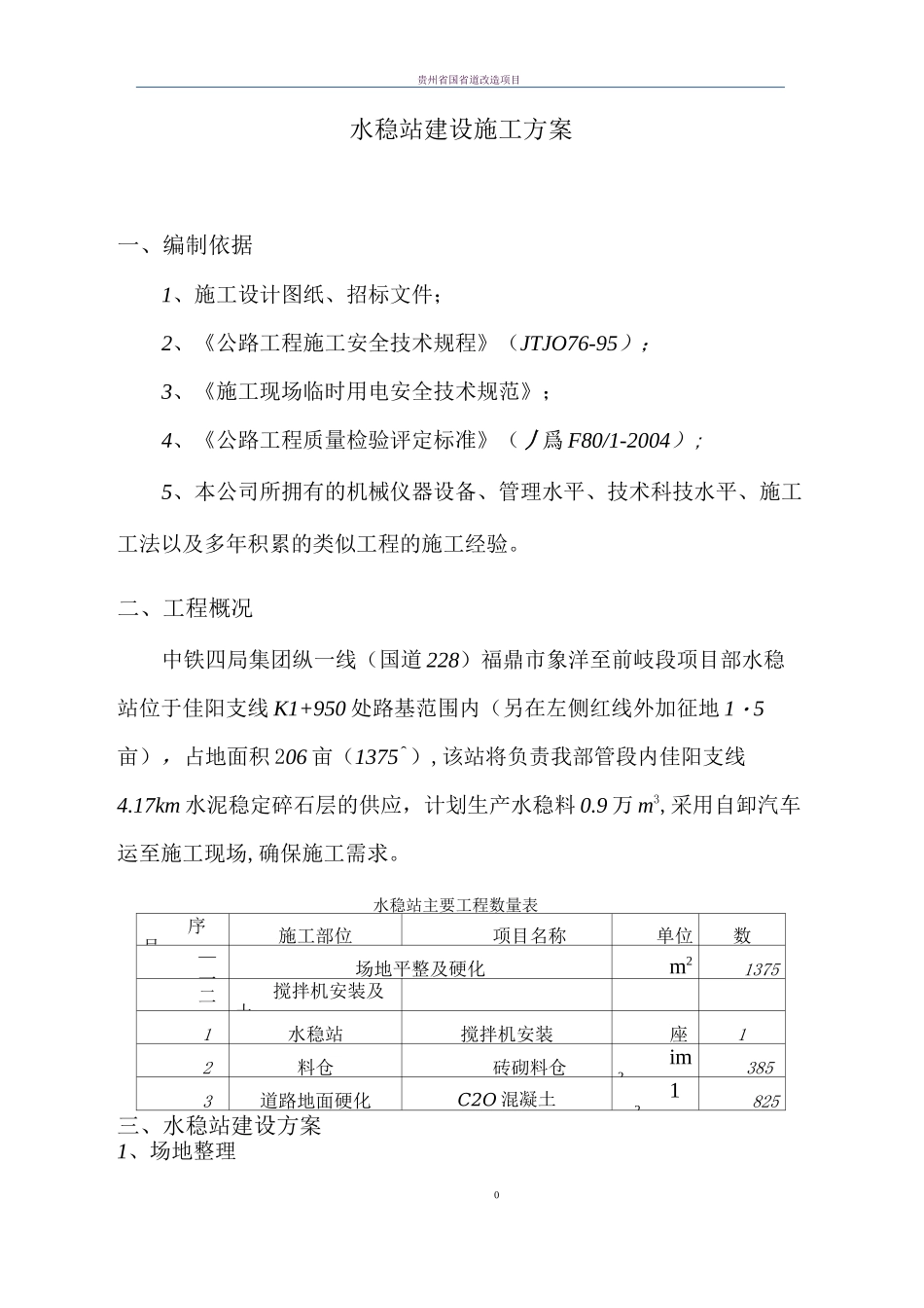 水稳站建设方案_第3页