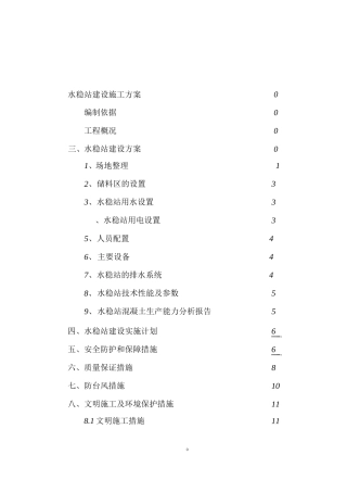 水稳站建设方案
