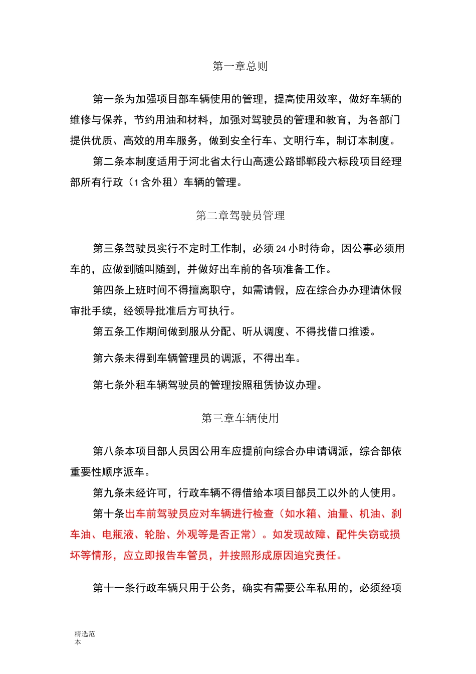 最新版项目部车辆管理制度_第3页