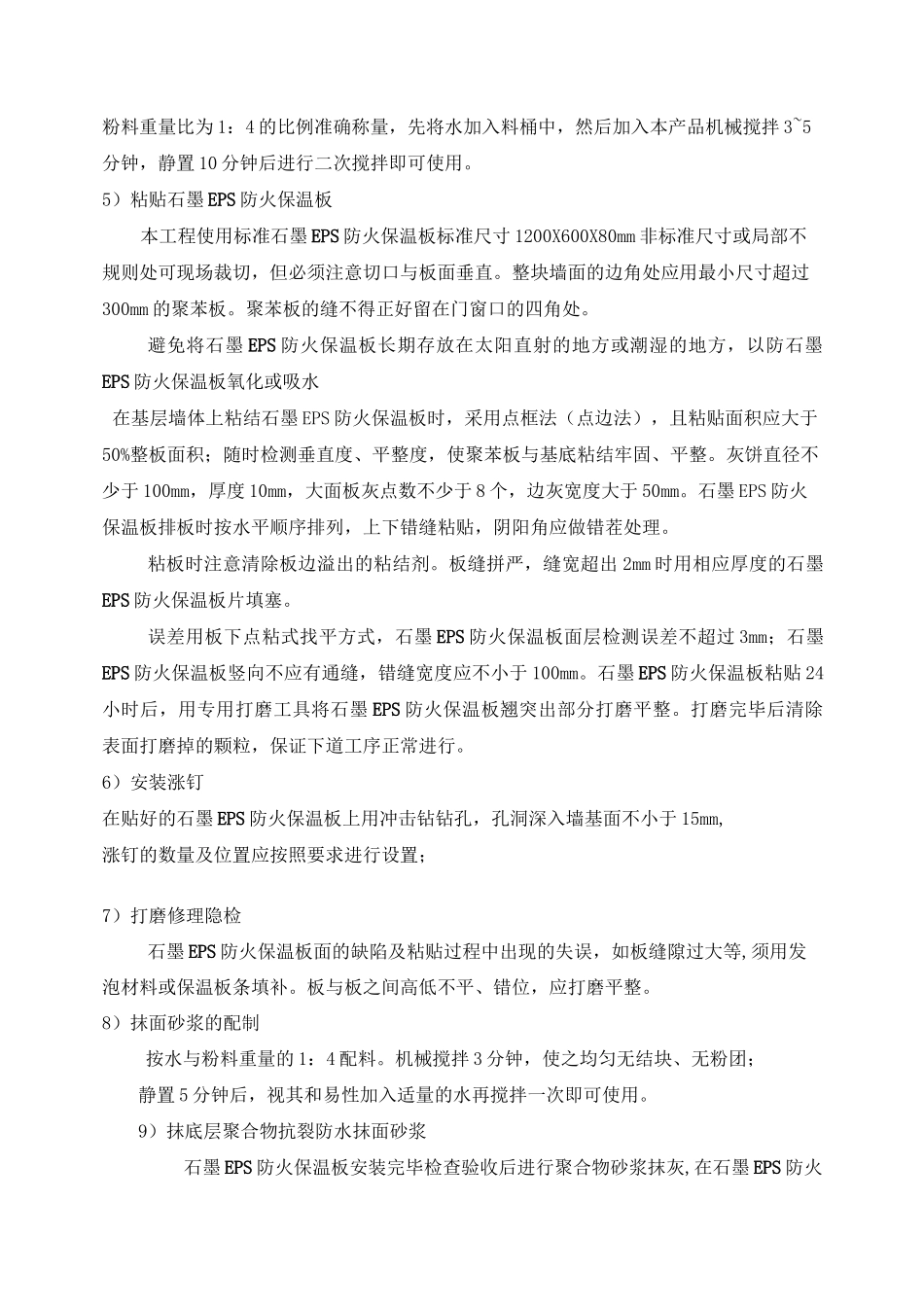 外墙保温及外墙真石漆控制要点_第2页