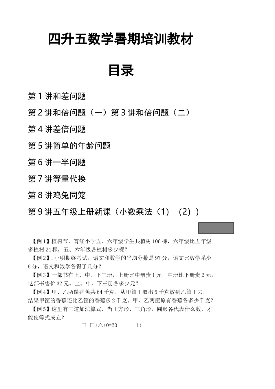 四升五数学暑假补课_第1页