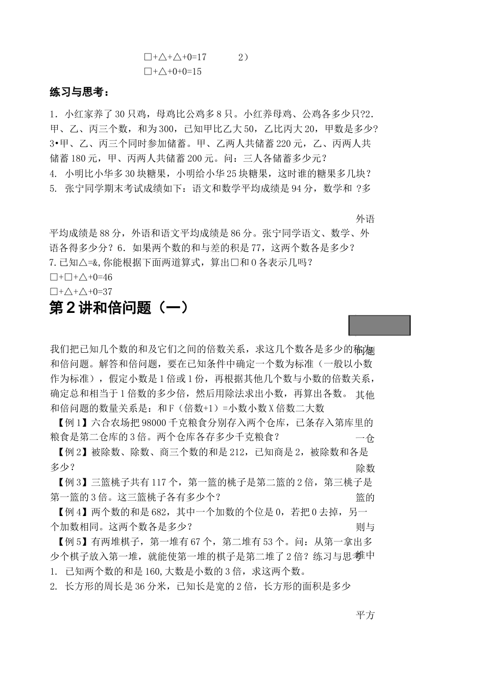 四升五数学暑假补课_第2页