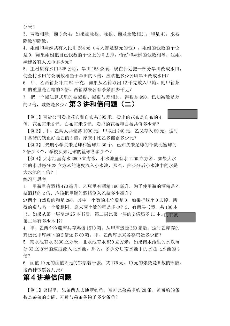 四升五数学暑假补课_第3页