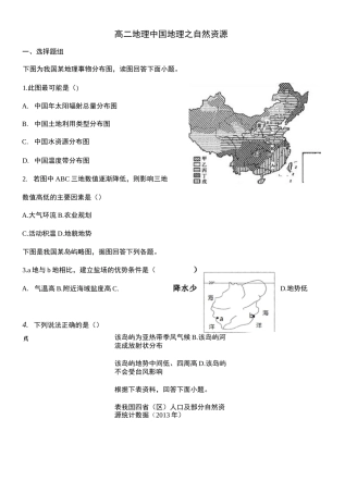 高二区域地理中国地理的自然资源测试题 (1)