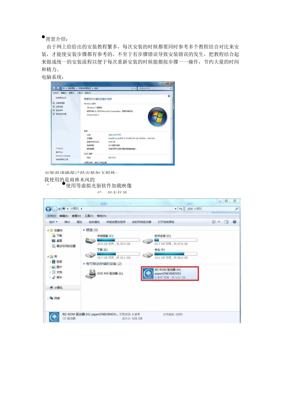 aspen8.4安装(win7 64位)_第1页