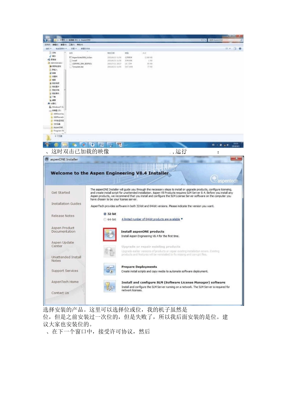 aspen8.4安装(win7 64位)_第3页