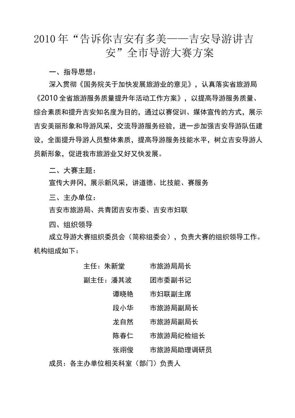 导游大赛方案_第1页