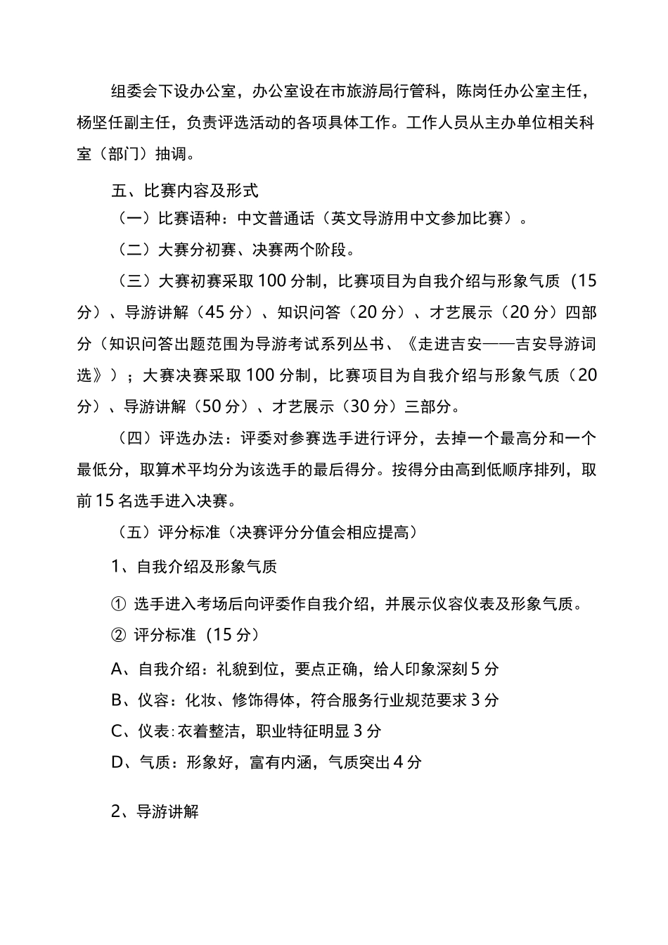 导游大赛方案_第2页