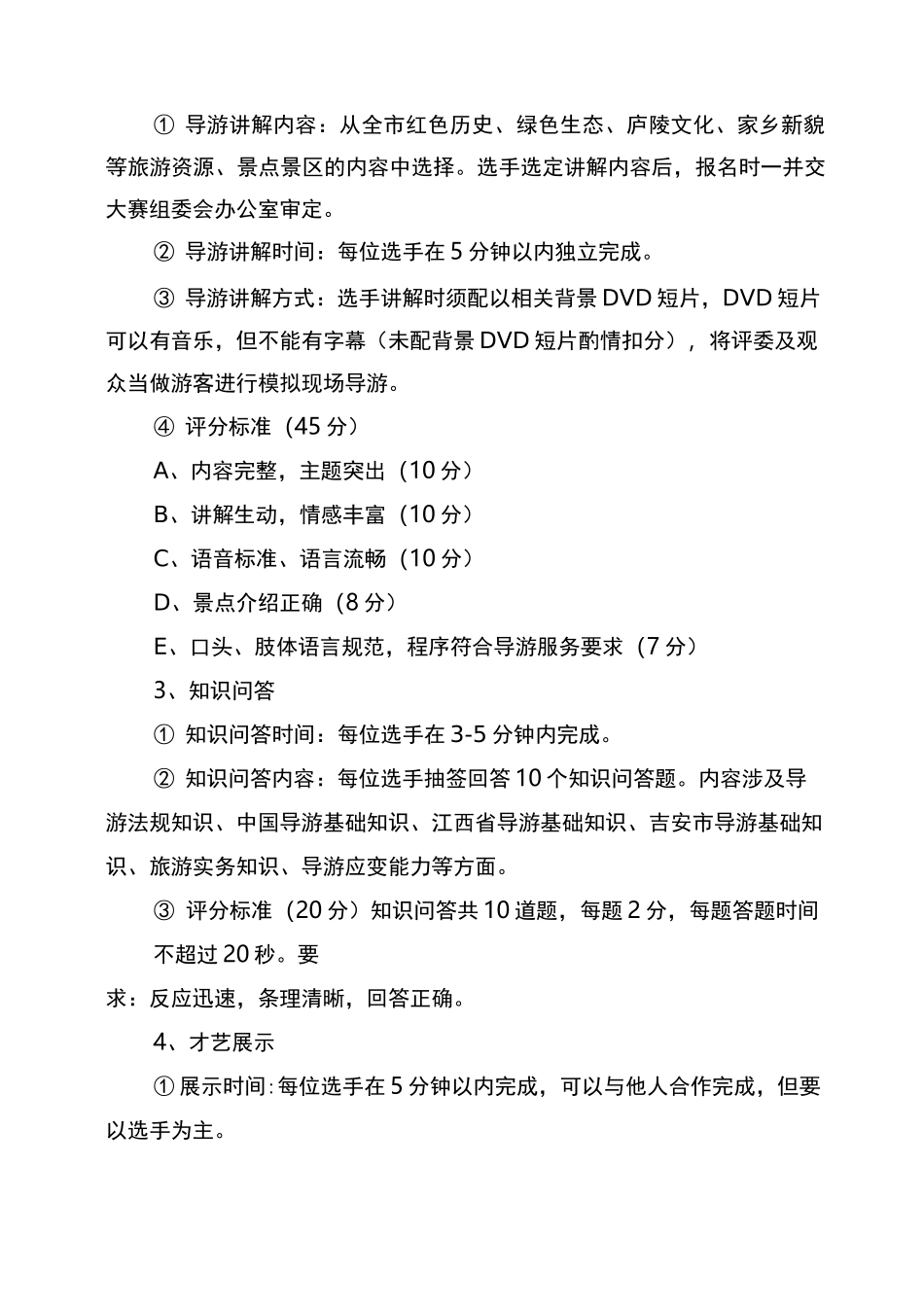 导游大赛方案_第3页