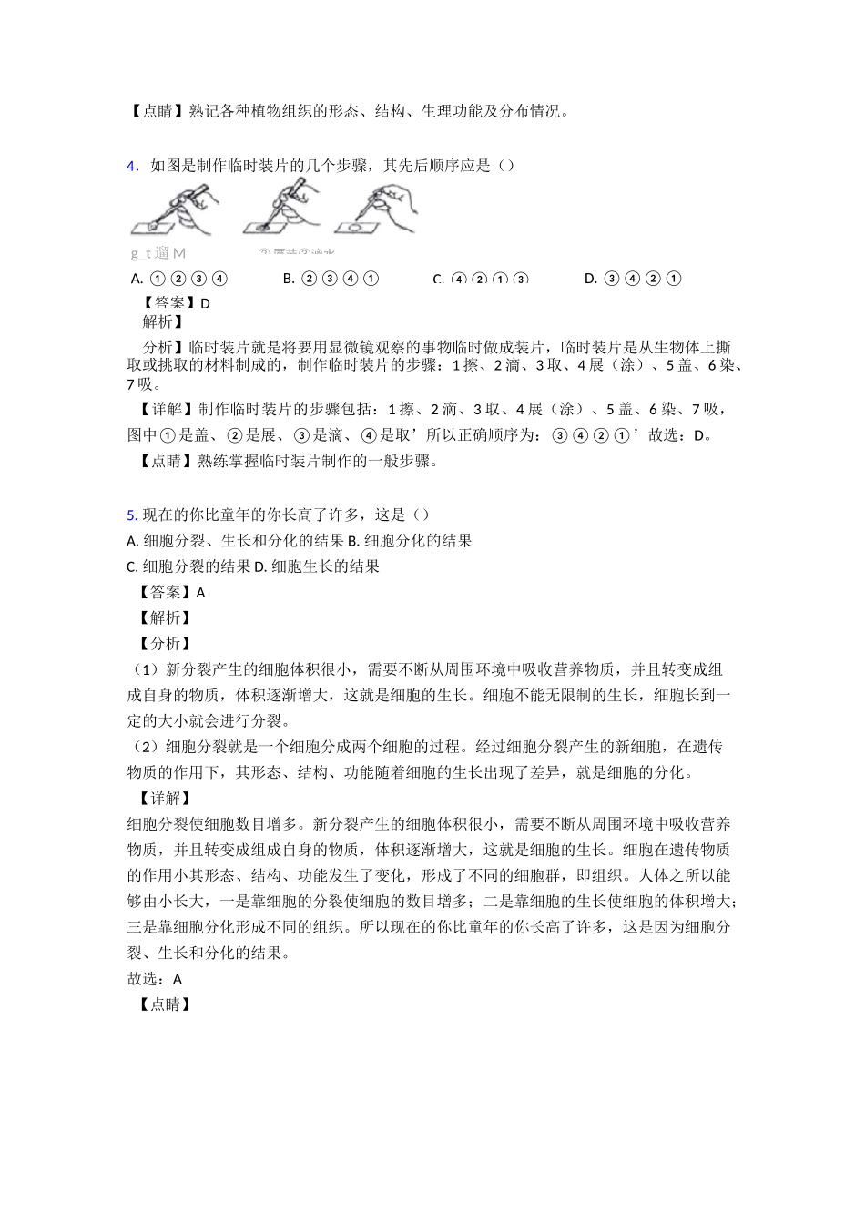 初中生物第二单元《生物体的结构层次》复习知识点_第3页