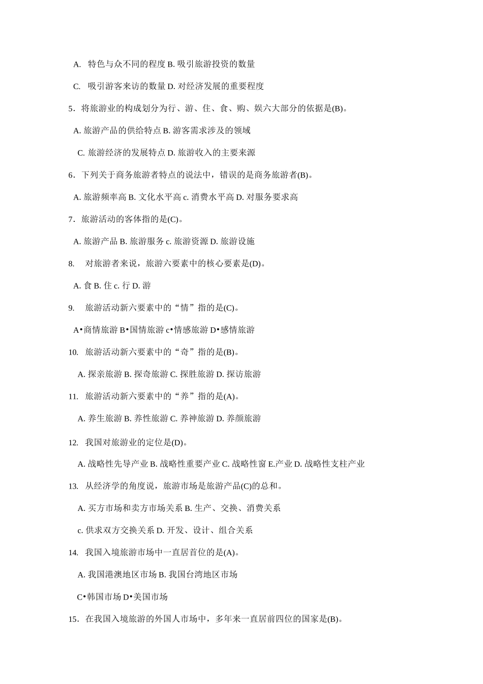 第一章旅游与旅游业基础知识_第2页