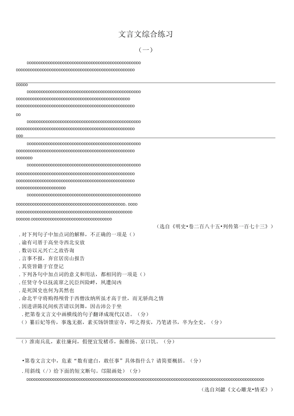 高中课外文言文阅读练习_第1页