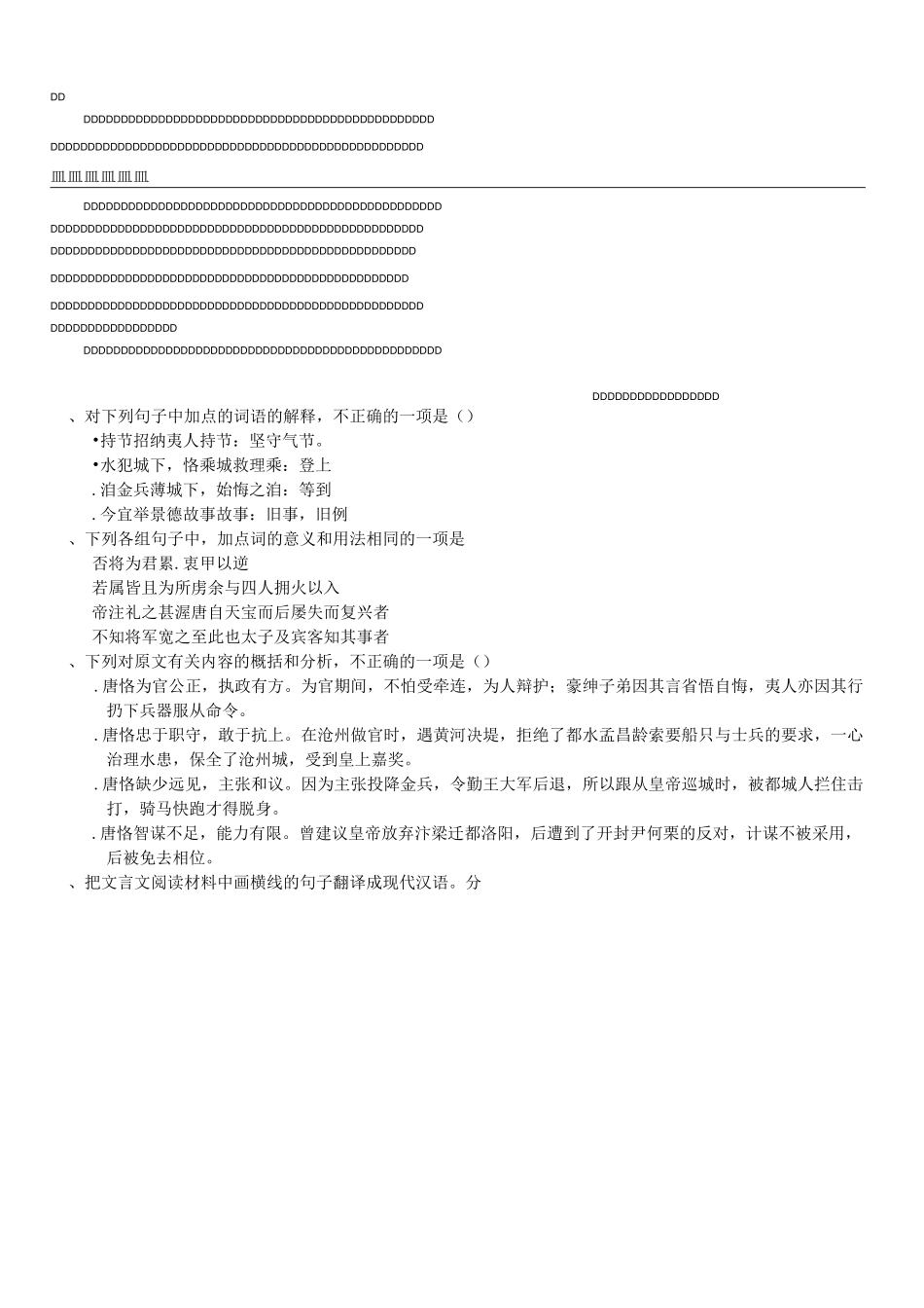 高中课外文言文阅读练习_第3页