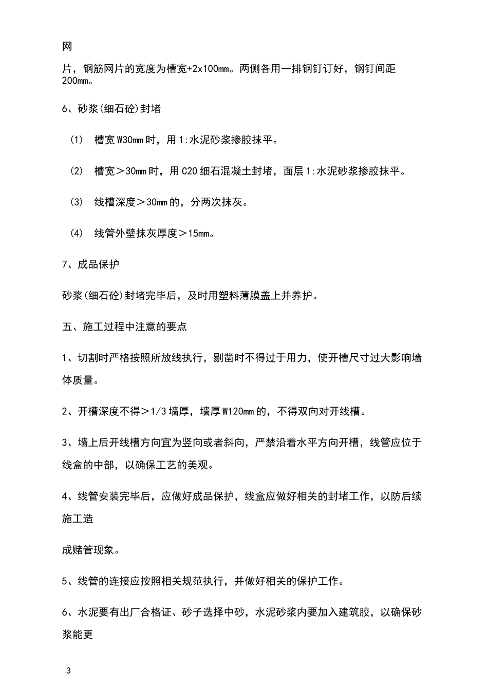 电线管开槽修补方案_第3页