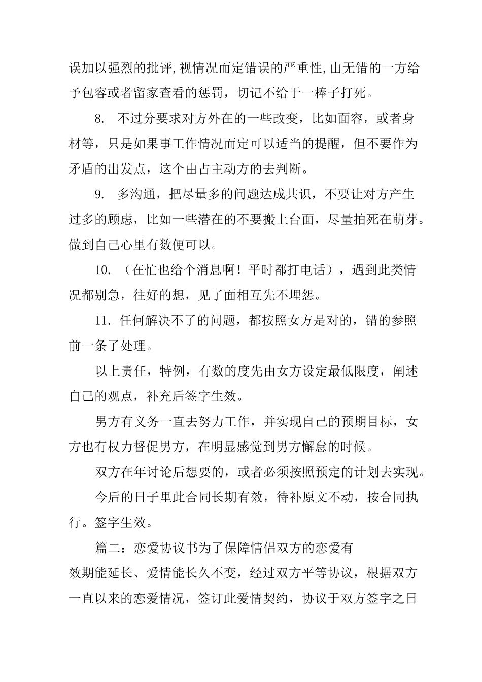 情侣恋爱合同模版_第2页