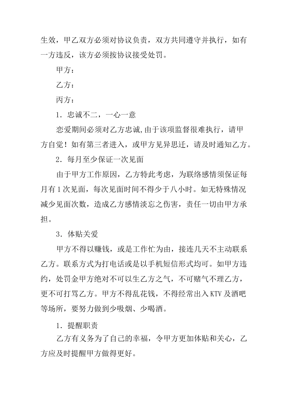 情侣恋爱合同模版_第3页