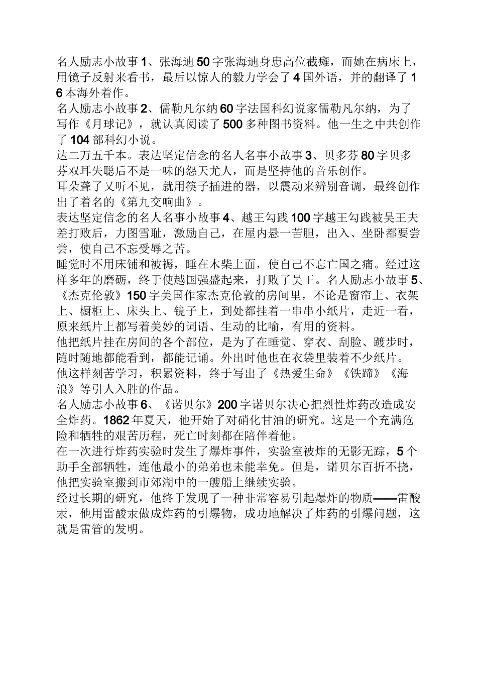 坚定理想信念的小故事_第2页
