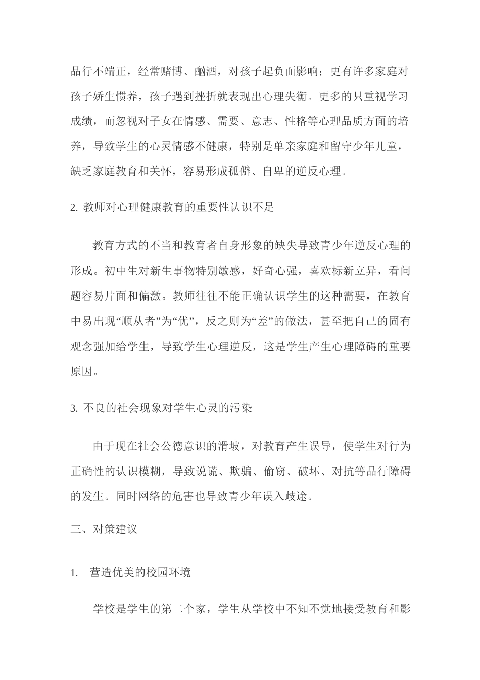 心理健康教育_第2页