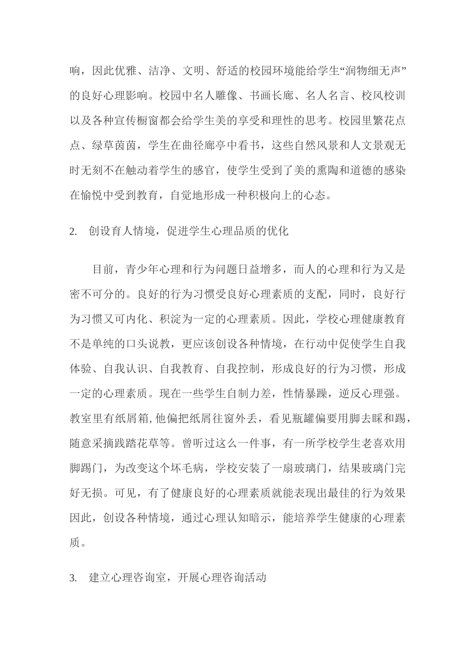 心理健康教育_第3页