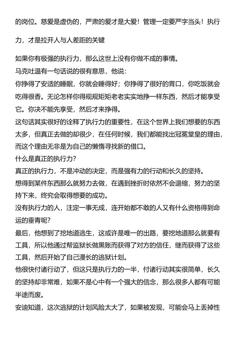 制度管人流程管事团队打天下管理定江1_第2页
