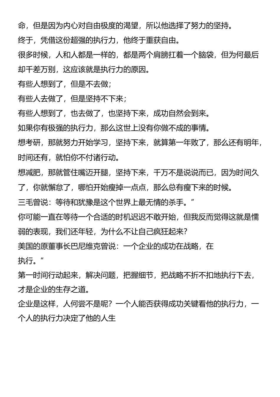 制度管人流程管事团队打天下管理定江1_第3页
