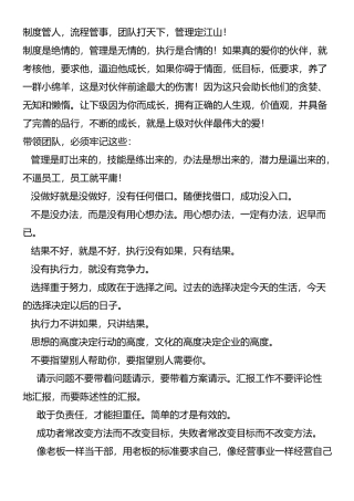 制度管人流程管事团队打天下管理定江1
