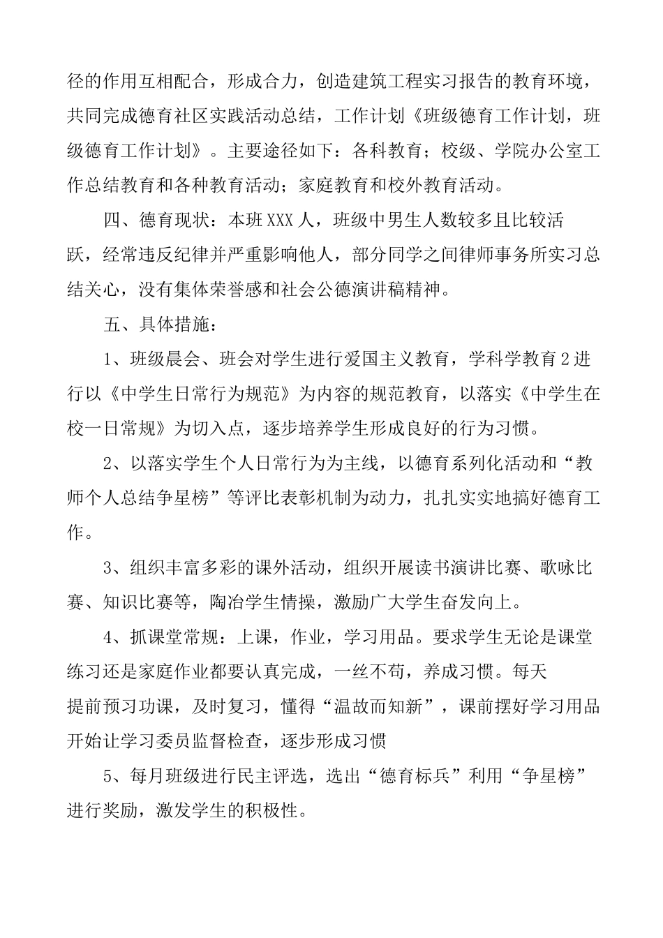 班级德育工作计划及安排_第2页