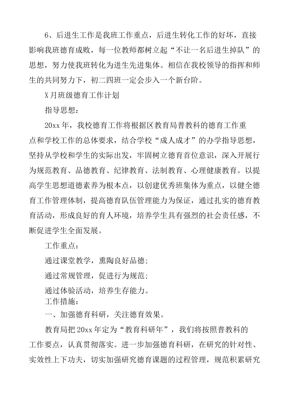 班级德育工作计划及安排_第3页