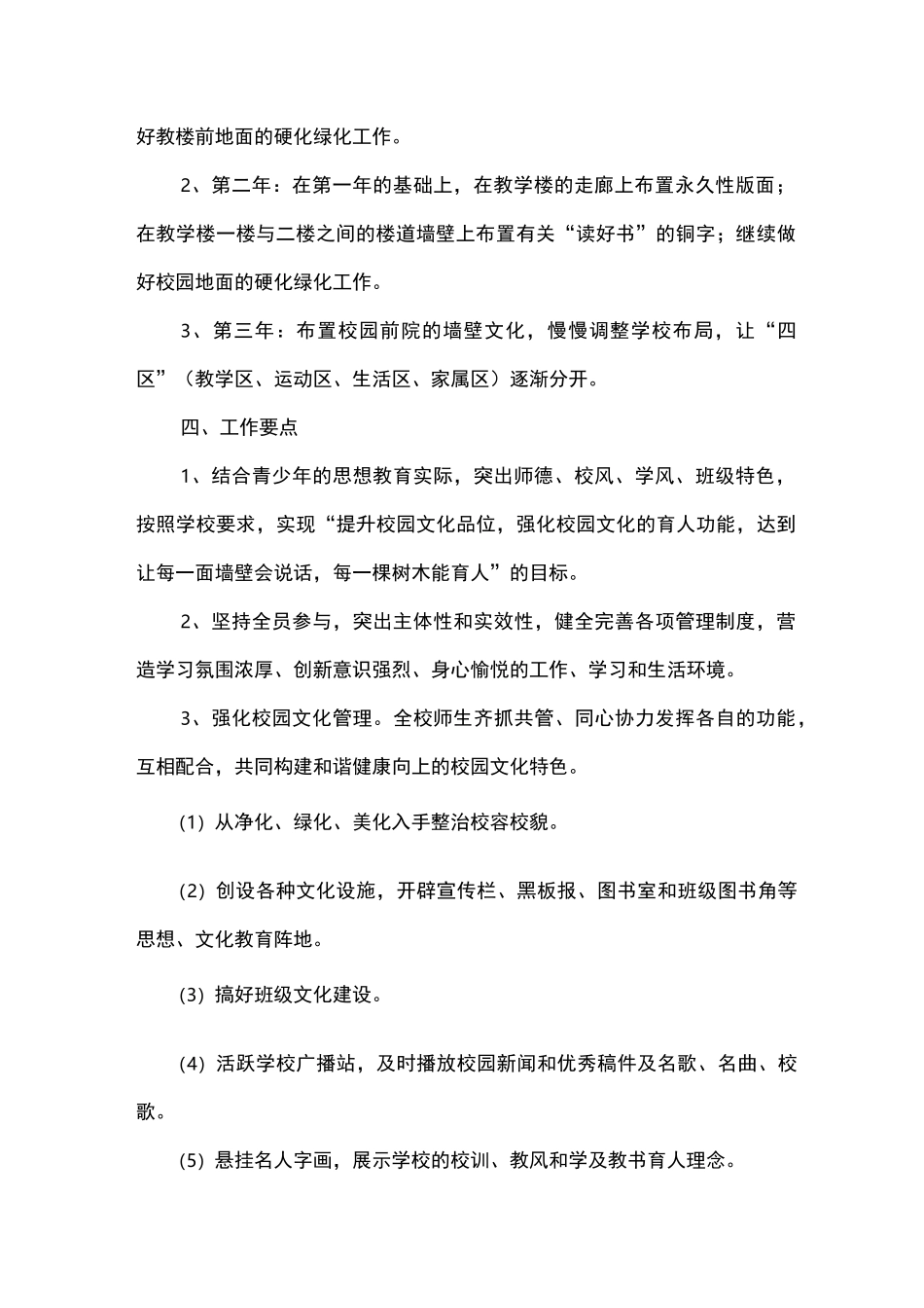 校园文化建设整体规划方案_第2页