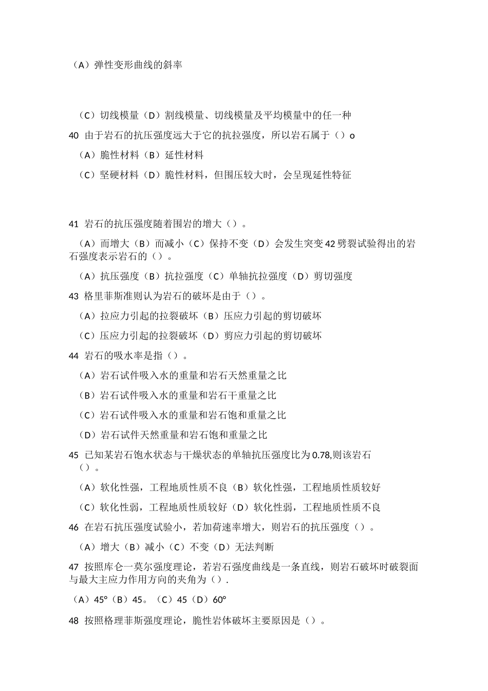 《岩体力学》期末考试题库(最新版)_第3页