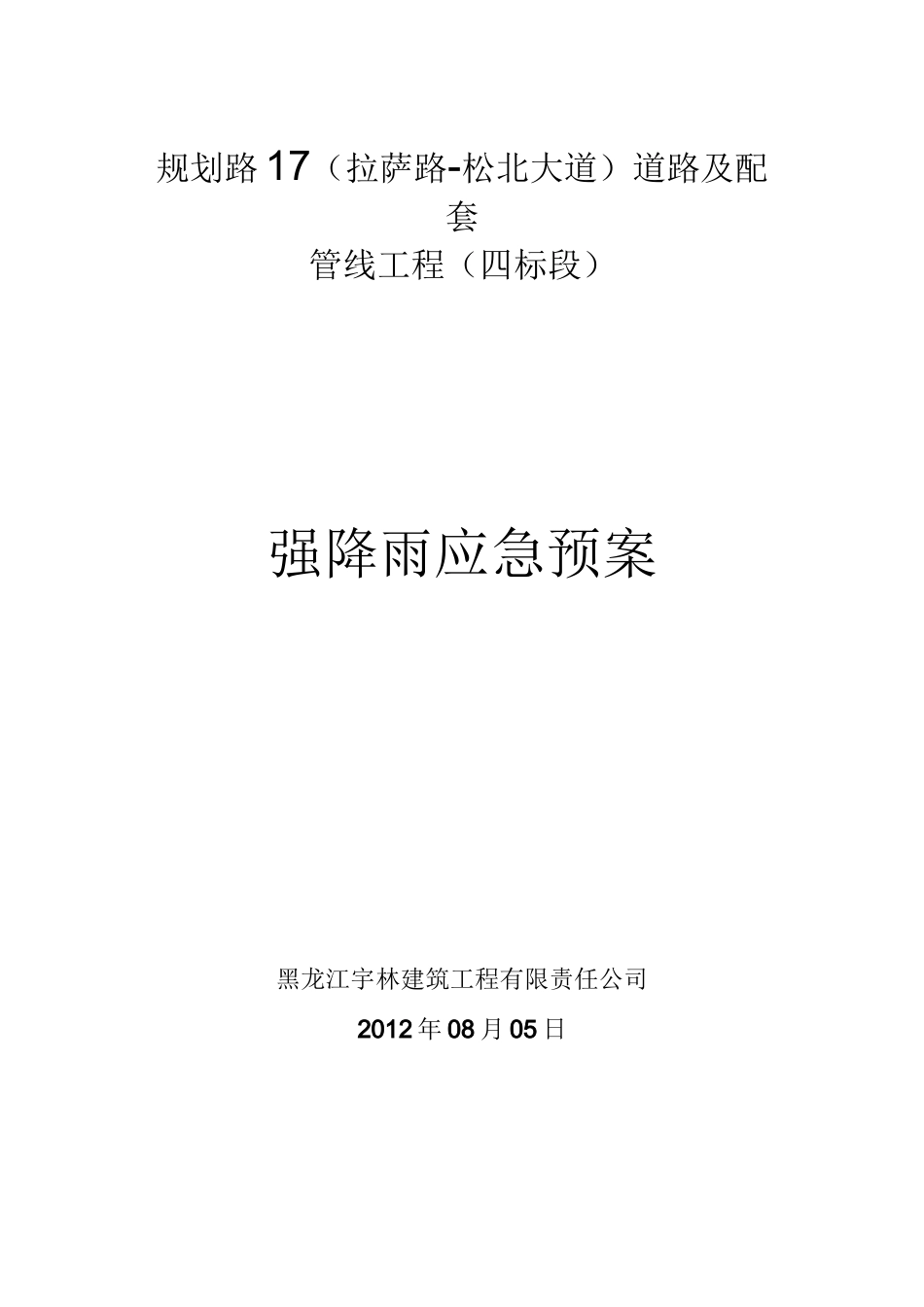 强降雨应急预案_第1页