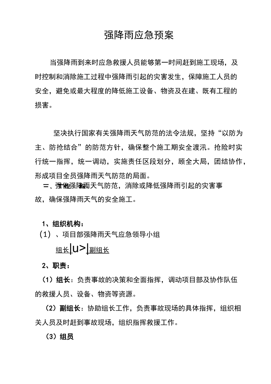 强降雨应急预案_第2页