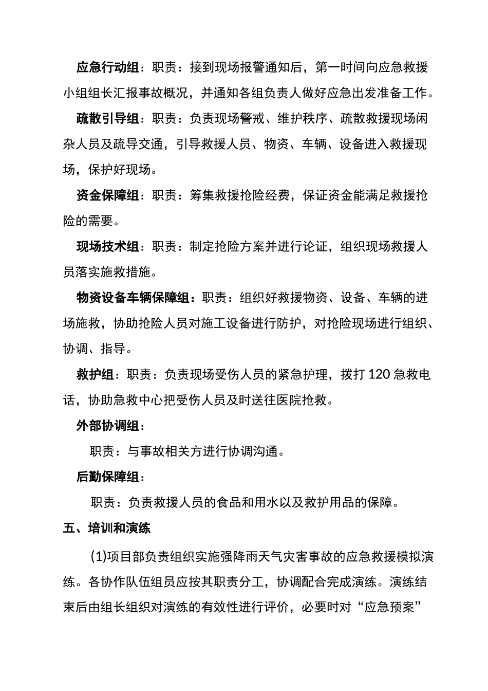 强降雨应急预案_第3页