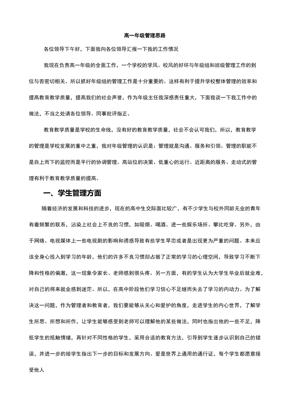 高一年级管理思路_第2页