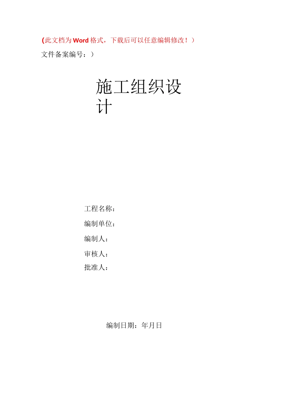 房屋改造装饰工程施工组织设计方案范本(2)_第1页